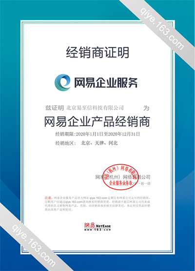 东乌旗网易企业邮箱