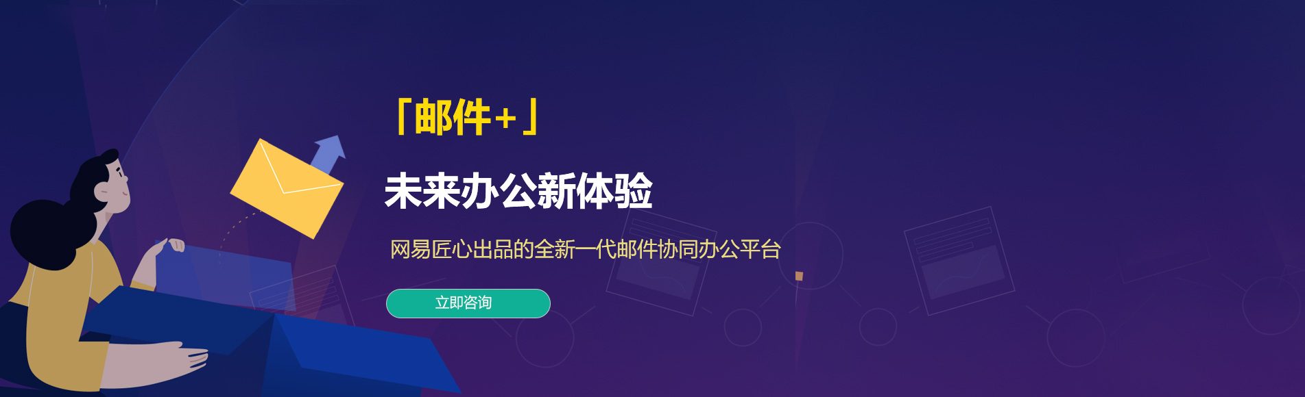 东乌旗网易企业邮箱