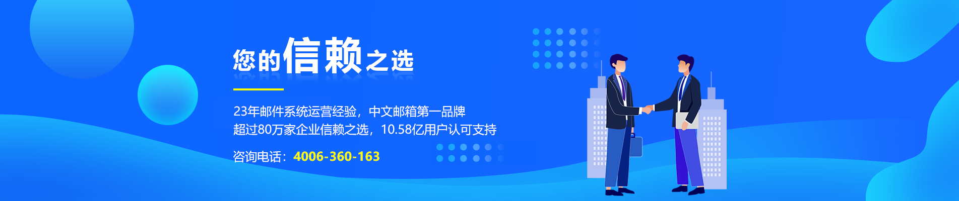 东乌旗网易企业邮箱