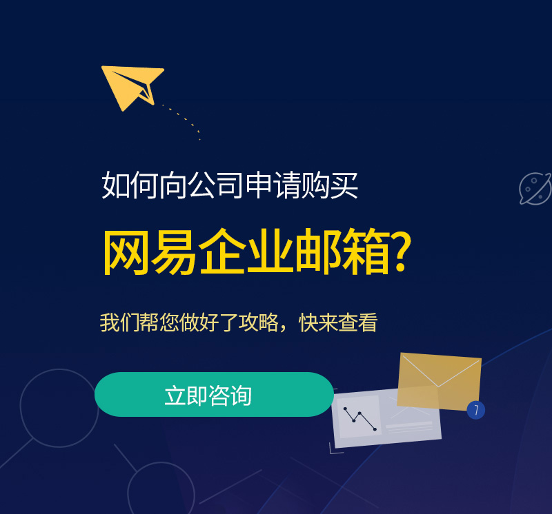 东乌旗网易企业邮箱