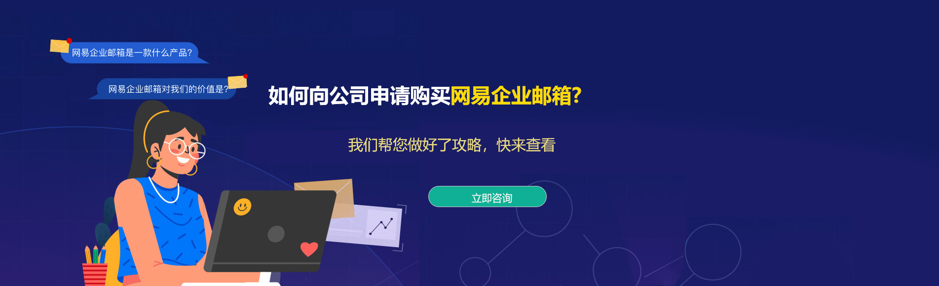 东乌旗网易企业邮箱