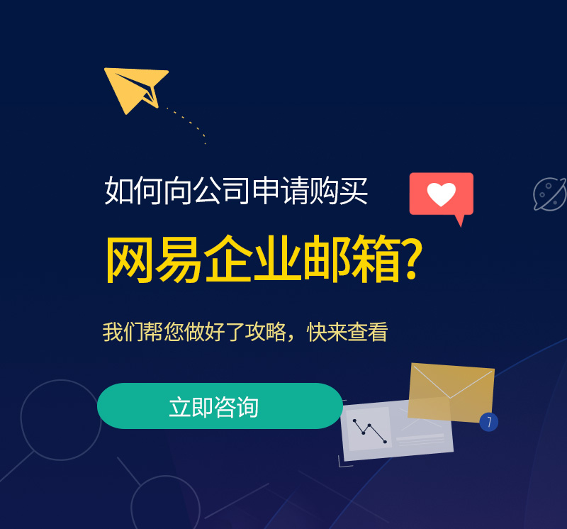 东乌旗网易企业邮箱